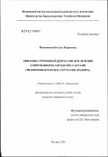 Максимова, Натэлла Маратовна. Динамика тревожной депрессии при лечении современными антидепрессантами (тианептин (коаксил), сертралин (золофт): дис. кандидат медицинских наук: 14.00.18 - Психиатрия. Москва. 2003. 161 с.