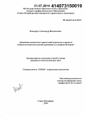 Бондарук, Александр Феодосьевич. Динамика ценностных ориентаций курсантов в процессе социально-психологической адаптации к условиям обучения: дис. кандидат наук: 19.00.05 - Социальная психология. Санкт-Петербург. 2014. 245 с.
