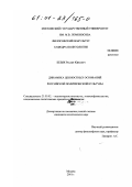 Шлык, Руслан Юрьевич. Динамика ценностных оснований российской политической культуры: дис. кандидат политических наук: 23.00.02 - Политические институты, этнополитическая конфликтология, национальные и политические процессы и технологии. Москва. 2001. 150 с.