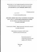 Старкова, Евгения Витальевна. Динамика ценностных представлений и отношения друг к другу у городской и приезжей молодёжи: на начальном этапе профессионализации в учебном заведении: дис. кандидат психологических наук: 19.00.01 - Общая психология, психология личности, история психологии. Краснодар. 2011. 187 с.