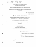 Фомина, Анжелла Владимировна. Динамика турбулентного следа за буксируемым телом в линейно стратифицированной среде: дис. кандидат физико-математических наук: 05.13.18 - Математическое моделирование, численные методы и комплексы программ. Новосибирск. 2005. 124 с.