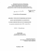 Статина, Наталья Владимировна. Динамика учетно-регистрационных документов Флоро-Лаврской церкви села Белоярского в аспекте лингвистического источниковедения: по архивным материалам конца XVIII - начала XX в.: дис. кандидат филологических наук: 10.02.01 - Русский язык. Челябинск. 2010. 277 с.