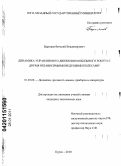 Бартенев, Виталий Владимирович. Динамика управляемого движения мобильного робота с двумя независимыми ведущими колесами: дис. кандидат технических наук: 01.02.06 - Динамика, прочность машин, приборов и аппаратуры. Курск. 2010. 140 с.