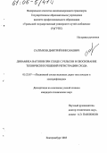 Салтыков, Дмитрий Николаевич. Динамика вагонов при сходе с рельсов и обоснование технических решений регистрации схода: дис. кандидат технических наук: 05.22.07 - Подвижной состав железных дорог, тяга поездов и электрификация. Екатеринбург. 2005. 150 с.