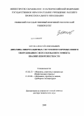 Зотов, Алексей Николаевич. Динамика виброзащитных систем нефтепромыслового оборудования с использованием эффекта квазинулевой жесткости: дис. доктор технических наук: 05.02.13 - Машины, агрегаты и процессы (по отраслям). Б.м.. 2009. 351 с.