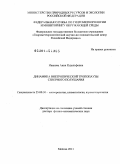 Иванова, Анна Рудольфовна. Динамика внетропической тропопаузы Северного полушария: дис. доктор физико-математических наук: 25.00.30 - Метеорология, климатология, агрометеорология. Москва. 2011. 302 с.