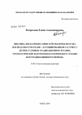 Потрохова, Елена Александровна. Динамика воспаления слизистой оболочки желудка Helicobacter-pylori-ассоциированном гастрите у детей в условиях эрадикационной терапии, прогностические факторы неблагоприятного течения постэрадикационн: дис. доктор медицинских наук: 14.00.15 - Патологическая анатомия. Омск. 2004. 301 с.