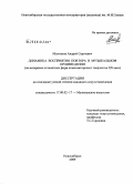Молчанов, Андрей Сергеевич. Динамика восприятия повтора в музыкальном произведении: на материале остинатных форм композиторского творчества XX века: дис. кандидат искусствоведения: 17.00.02 - Музыкальное искусство. Новосибирск. 2009. 241 с.