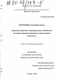 Молчанова, Галина Викторовна. Динамика возрастных и индивидуальных особенностей умственного развития тревожных и импульсивных детей 6-8 лет: дис. кандидат психологических наук: 19.00.07 - Педагогическая психология. Москва. 2000. 201 с.
