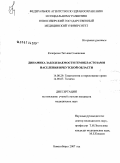 Капорская, Татьяна Семеновна. Динамика заболеваемости гемобластозами населения Иркутской обл.: дис. кандидат медицинских наук: 14.00.29 - Гематология и переливание крови. . 0. 170 с.