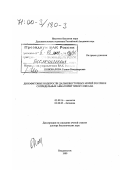 Коновалова, Галина Владимировна. Динофитовые водоросли дальневосточных морей России и сопредельных акваторий Тихого океана: дис. доктор биологических наук: 03.00.16 - Экология. Владивосток. 1999. 385 с.