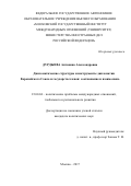 Дурдыева, Антонина Александровна. Дипломатические структуры и инструменты дипломатии Европейского Союза и государств-членов: соотношение и взаимосвязь: дис. кандидат наук: 23.00.04 - Политические проблемы международных отношений и глобального развития. Москва. 2017. 245 с.