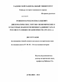 Розиков, Фарход Махмасаидович. Дипломатические, торгово-экономические и культурные взаимоотношения Таджикистана и России в период независимости: 1991-2012 гг.: дис. кандидат исторических наук: 07.00.02 - Отечественная история. Душанбе. 2013. 169 с.