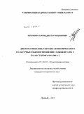 Шарипов, Амриддин Нуридинович. Дипломатические, торгово-экономические и культурные взаимоотношения Таджикистана с Казахстаном: 1991-2006 гг.: дис. кандидат исторических наук: 07.00.02 - Отечественная история. Душанбе. 2011. 197 с.