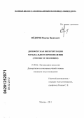 Фёдоров, Максим Вадимович. Дирижерская интерпретация музыкального произведения: генезис и эволюция: дис. кандидат искусствоведения: 17.00.02 - Музыкальное искусство. Москва. 2011. 250 с.