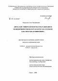 Некрасова, Анна Михайловна. Дисбаланс микроэлементов, репарация ДНК и полиморфизм генов GSTT1 и GSTM1 в патогенезе рака желудка и кишечника: дис. кандидат медицинских наук: 14.00.16 - Патологическая физиология. Томск. 2008. 140 с.