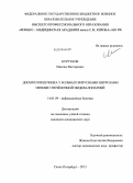 Куртуков, Максим Викторович. Дисбиоз кишечника у больных вирусными циррозами печени с печеночной энцефалопатией: дис. кандидат наук: 14.01.09 - Инфекционные болезни. Санкт-Петербург. 2013. 143 с.