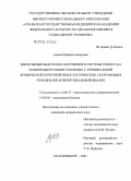 Адеева, Марина Амировна. Дисфункция эндотелия, нарушения в системе гемостаза и микроциркуляции у больных с терминальной хронической почечной недостаточностью, получающих гемодиализ и перитонеальный диализ: дис. кандидат медицинских наук: 14.00.37 - Анестезиология и реаниматология. Екатеринбург. 2005. 145 с.