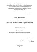 Хрипун Ирина Алексеевна. Дисфункция эндотелия у мужчин с сахарным диабетом 2 типа в сочетании с гипогонадизмом и возможности метаболической коррекции: дис. доктор наук: 14.01.02 - Эндокринология. ФГБОУ ДПО «Российская медицинская академия непрерывного профессионального образования» Министерства здравоохранения Российской Федерации. 2021. 272 с.