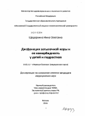 Щедеркина, Инна Олеговна. Дисфункция затылочной коры и ее коморбидность у детей и подростков: дис. кандидат медицинских наук: 14.01.11 - Нервные болезни. Москва. 2011. 133 с.