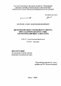 Аксенов, Александр Вениаминович. Дискоординация стероидного спектра при сахарном диабете у лиц, злоупотребляющих алкоголем: дис. кандидат медицинских наук: 14.00.16 - Патологическая физиология. Омск. 2004. 167 с.