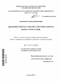 Павлов, Виталий Владимирович. Дисковое крыло самолета вертикального взлета и посадки: дис. кандидат технических наук: 05.07.03 - Прочность и тепловые режимы летательных аппаратов. Казань. 2010. 130 с.