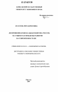 Булатова, Вера Борисовна. Дискреционная фискальная политика России: ее сущность и проблемы развития на современном этапе: дис. кандидат экономических наук: 08.00.01 - Экономическая теория. Иркутск. 2007. 236 с.