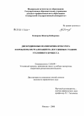 Конярова, Жевгяр Кябировна. Дискреционные полномочия прокурора и проблемы их реализации на досудебных стадиях уголовного процесса: дис. кандидат юридических наук: 12.00.09 - Уголовный процесс, криминалистика и судебная экспертиза; оперативно-розыскная деятельность. Ижевск. 2008. 215 с.
