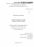 Митина, Наталья Георгиевна. Дискурс будущего в русской социокультурной утопии: дис. кандидат наук: 09.00.13 - Философия и история религии, философская антропология, философия культуры. Владивосток. 2014. 334 с.