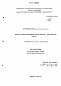Островская, Татьяна Александровна. Дискурс элиты: когнитивный, прагматический и семиотический аспекты: дис. кандидат наук: 10.02.19 - Теория языка. Майкоп. 2016. 375 с.