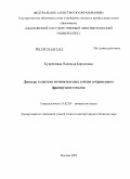 Кудрявцева, Надежда Борисовна. Дискурс и система сочинительных союзов современного французского языка: дис. доктор филологических наук: 10.02.05 - Романские языки. Москва. 2009. 388 с.