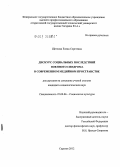 Щеглова, Елена Сергеевна. Дискурс социальных последствий военного синдрома в современном медийном пространстве: дис. кандидат социологических наук: 22.00.06 - Социология культуры, духовной жизни. Саратов. 2012. 132 с.