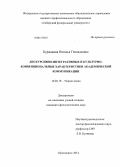 Бурмакина, Наталья Геннадьевна. Дискурсивно-интегративные и культурно-конвенциональные характеристики академической коммуникации: дис. кандидат наук: 10.02.19 - Теория языка. Красноярск. 2014. 217 с.