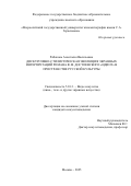 Рябоконь Анастасия Васильевна. "Дискурсивно-стилистическая эволюция экранных интерпретаций романа Ф.М. Достоевского "Идиот" в пространстве русской культуры": дис. кандидат наук: 00.00.00 - Другие cпециальности. ФГБУН Институт физики металлов имени М.Н. Михеева Уральского отделения Российской академии наук. 2026. 169 с.