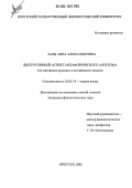 Заяц, Анна Александровна. Дискурсивный аспект метафорического алогизма: На материале русского и английского языков: дис. кандидат филологических наук: 10.02.19 - Теория языка. Иркутск. 2006. 154 с.
