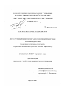 Боровикова, Карина Владимировна. Дискурсивный мониторинг мира говорящим/пишущим как наблюдателем: на материале спортивных репортажей в современных англоязычных средствах массовой информации: дис. кандидат филологических наук: 10.02.04 - Германские языки. Иркутск. 2007. 184 с.