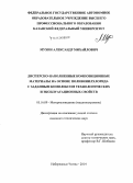Мухин, Александр Михайлович. Дисперсно-наполненные композиционные материалы на основе поливинилхлорида с заданным комплексом технологических и эксплуатационных свойств: дис. кандидат наук: 05.16.09 - Материаловедение (по отраслям). Набережные Челны. 2014. 151 с.