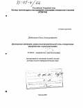 Дойникова, Ольга Александровна. Дисперсные минералы урана восстановительной зоны гипергенеза: Минералогия и кристаллохимия: дис. доктор геолого-минералогических наук: 25.00.05 - Минералогия, кристаллография. Москва. 2005. 279 с.