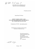 Гарри, Ирина Регбиевна. Диспут в монастыре Самъе и его последствия для культуры Тибета: По учению школы Дзогчен: дис. кандидат исторических наук: 09.00.06 - Философия религии. Москва. 1999. 169 с.