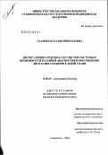 Гладких, Наталья Николаевна. Дисрегуляция сердечно-сосудистой системы и возможности ее ранней диагностики при синдроме дисплазии соединительной ткани: дис. кандидат медицинских наук: 14.00.05 - Внутренние болезни. Ставрополь. 2003. 153 с.