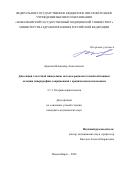 Краснов Владимир Анатольевич. Диссекция глоточной миндалины методом радиочастотной коблации в лечении гипертрофии, сопряженной с хроническим воспалением: дис. кандидат наук: 00.00.00 - Другие cпециальности. ФГАОУ ВО Первый Московский государственный медицинский университет имени И.М. Сеченова Министерства здравоохранения Российской Федерации (Сеченовский Университет). 2025. 115 с.