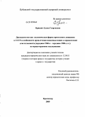Оришич, Елена Георгиевна. Диссидентство как политическая форма протестного движения в СССР и особенности привлечения инакомыслящих к юридической ответственности (середина 1960-х - середина 1980-х гг.): историко-правовое исследование: дис. кандидат юридических наук: 12.00.01 - Теория и история права и государства; история учений о праве и государстве. Краснодар. 2009. 215 с.