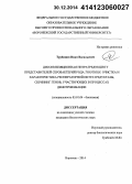 Трубицин, Иван Васильевич. Диссимиляционная нитратредукция у представителей серобактерий рода Thiothrix: очистка и характеристика респираторной нитратредуктазы, скрининг генов, участвующих в процессах денитрификации: дис. кандидат наук: 03.01.04 - Биохимия. Воронеж. 2014. 135 с.