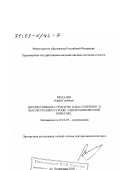 Михалев, Юрий Глебович. Диссипативные структуры и массоперенос в высокотемпературной электрохимической кинетике: дис. доктор химических наук: 02.00.05 - Электрохимия. Красноярск. 2000. 468 с.