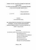 Адаменко, Александра Николаевна. Дисслипидемия и возможности ее коррекции у женщин с артериальной гипертонией в репродуктивном возрасте и постменопаузе: дис. кандидат медицинских наук: 14.00.06 - Кардиология. Москва. 2009. 115 с.