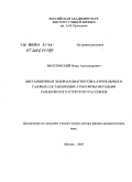 Веселовский, Игорь Александрович. Дистанционная лазерная диагностика аэрозольных и газовых составляющих атмосферы методами романовского и упругого рассеяния: дис. доктор физико-математических наук: 01.04.21 - Лазерная физика. Москва. 2005. 391 с.