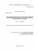 Гопп, Наталья Владимировна. Дистанционная оценка факторов пространственной дифференциации почвенно-растительного покрова Джулукульской котловины: дис. кандидат биологических наук: 03.00.27 - Почвоведение. Новосибирск. 2009. 159 с.