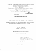 Лопатинская, Надежда Рифкатовна. Дистанционная термография и анализ зрачковых реакций в комплексной оценке состояния органа зрения при первичной открытоугольной глаукоме: дис. кандидат медицинских наук: 03.01.02 - Биофизика. Саратов. 2012. 132 с.
