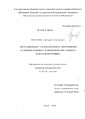 Железнов, Григорий Анатольевич. Дистанционная ударно-волновая литотрипсия в лечении больных с конкрементами тазового отдела мочеточника: дис. кандидат медицинских наук: 14.00.40 - Урология. Санкт-Петербург. 2004. 130 с.