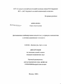 Аниканова, Ольга Анатольевна. Дистанционное комбинированное воздействие ультразвука и антисептика в лечении хронического тонзиллита: дис. кандидат медицинских наук: 14.00.04 - Болезни уха, горла и носа. Москва. 2009. 84 с.